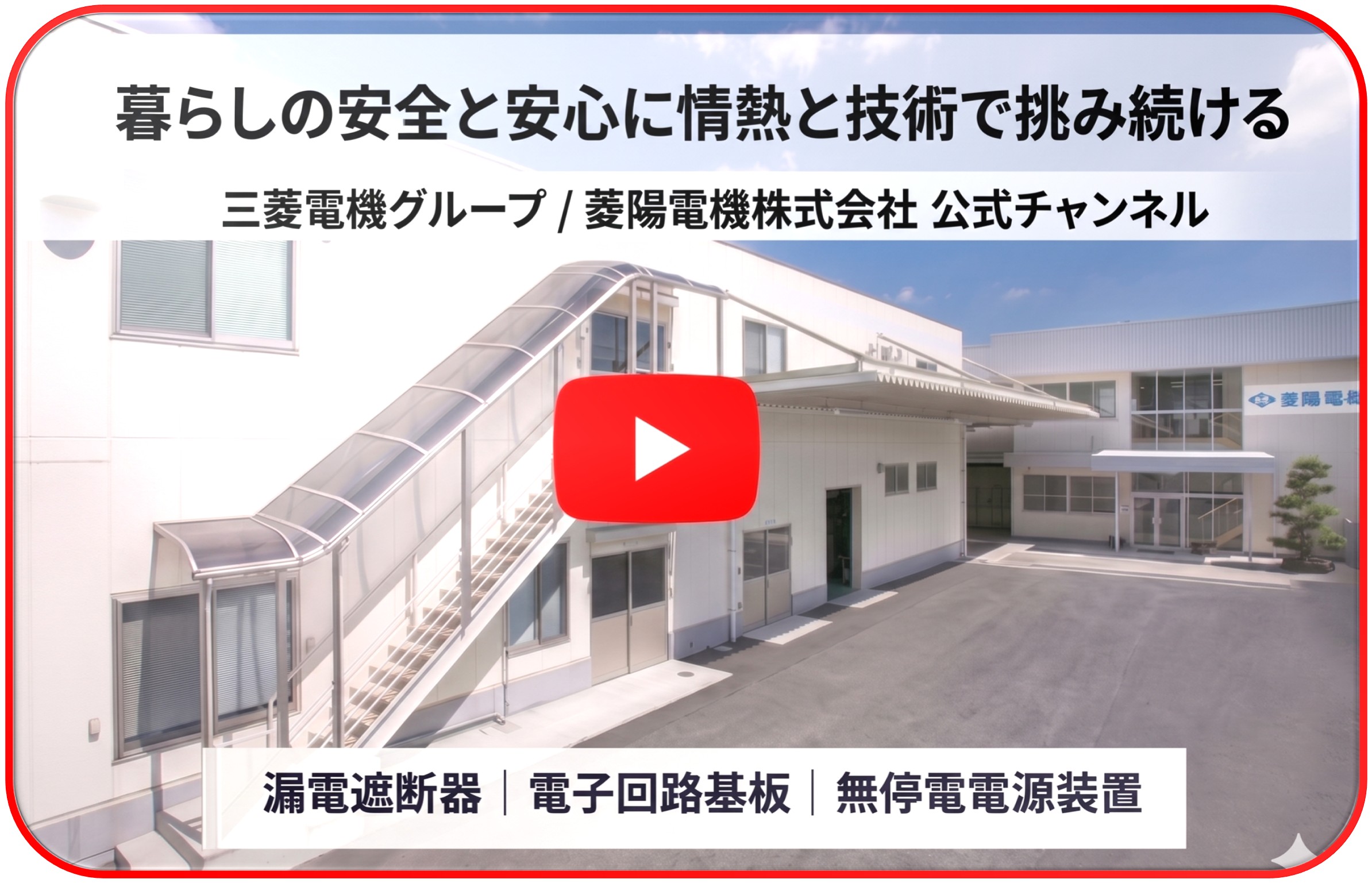 YouTube公式チャンネル